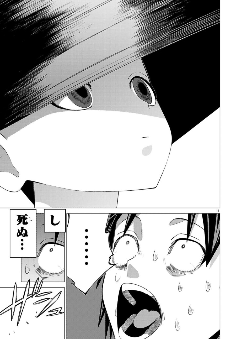 悪女ランキング 第2話 - Page 11