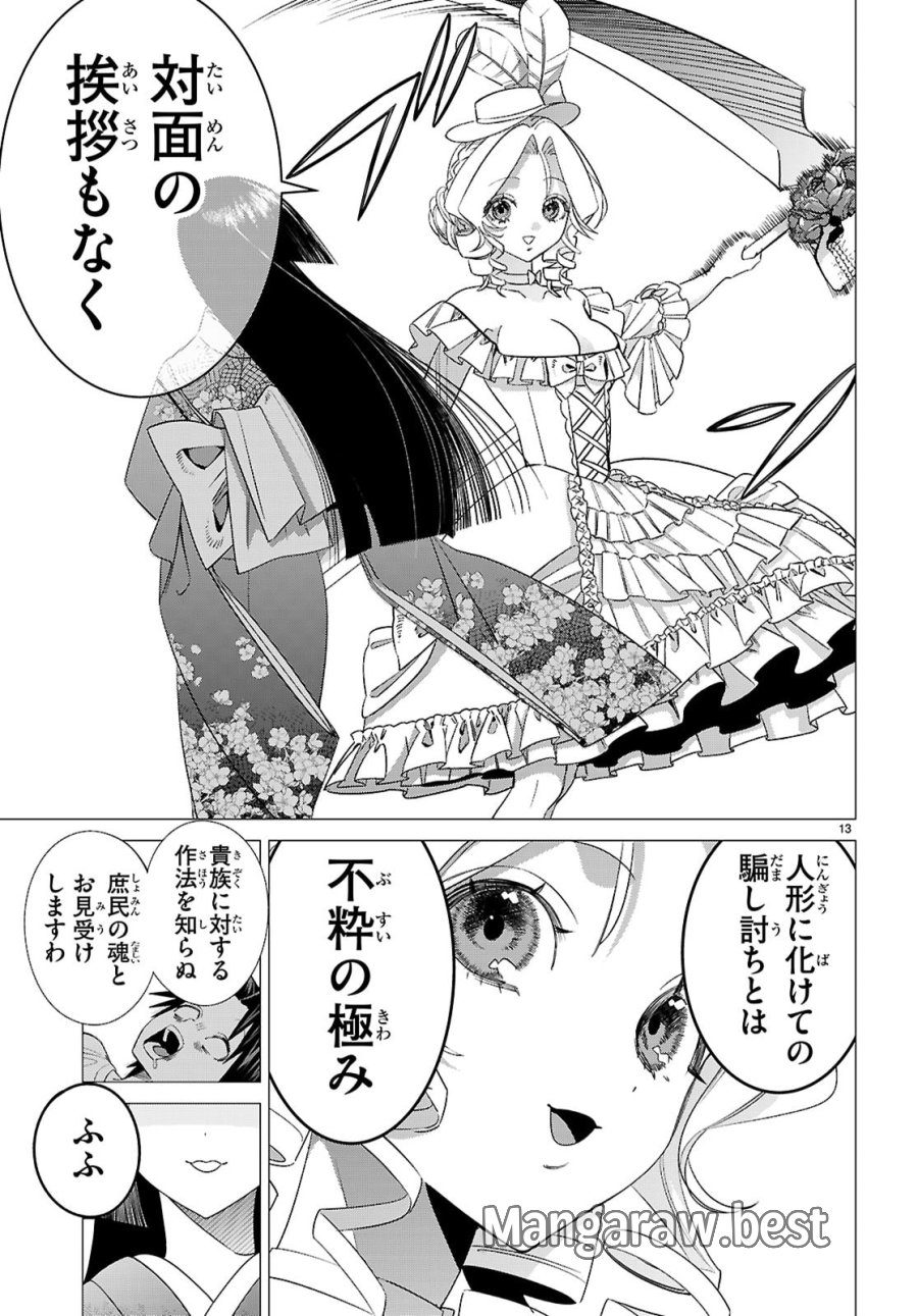 悪女ランキング 第2話 - Page 13