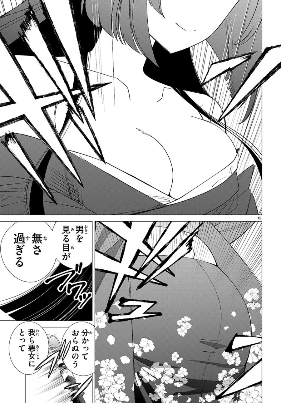 悪女ランキング 第2話 - Page 15