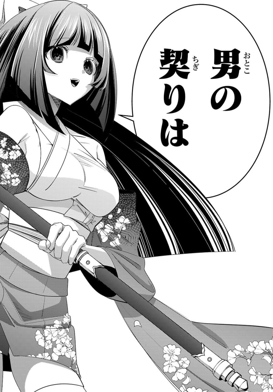 悪女ランキング 第2話 - Page 16