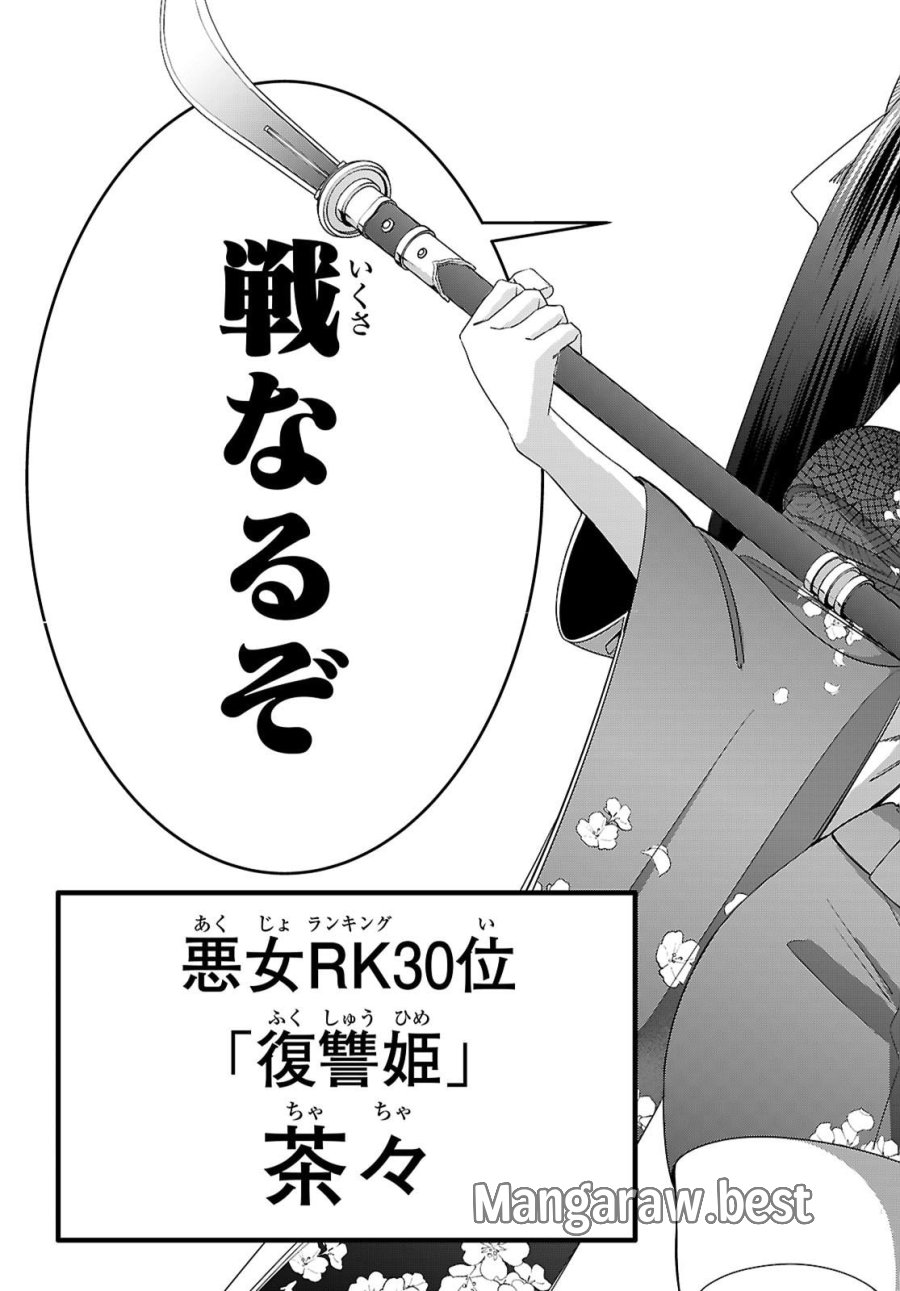 悪女ランキング 第2話 - Page 17