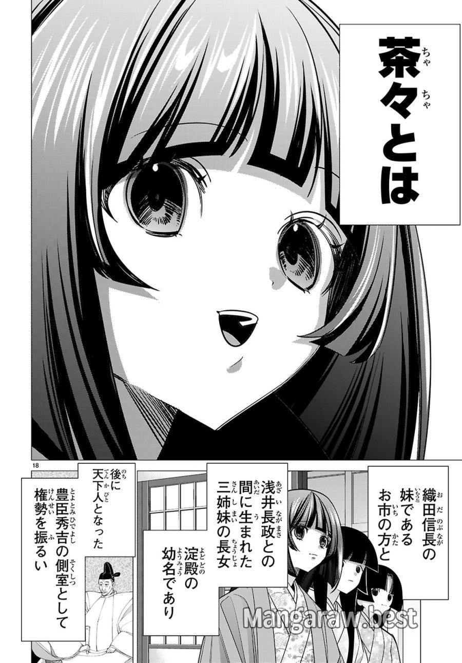 悪女ランキング 第2話 - Page 18