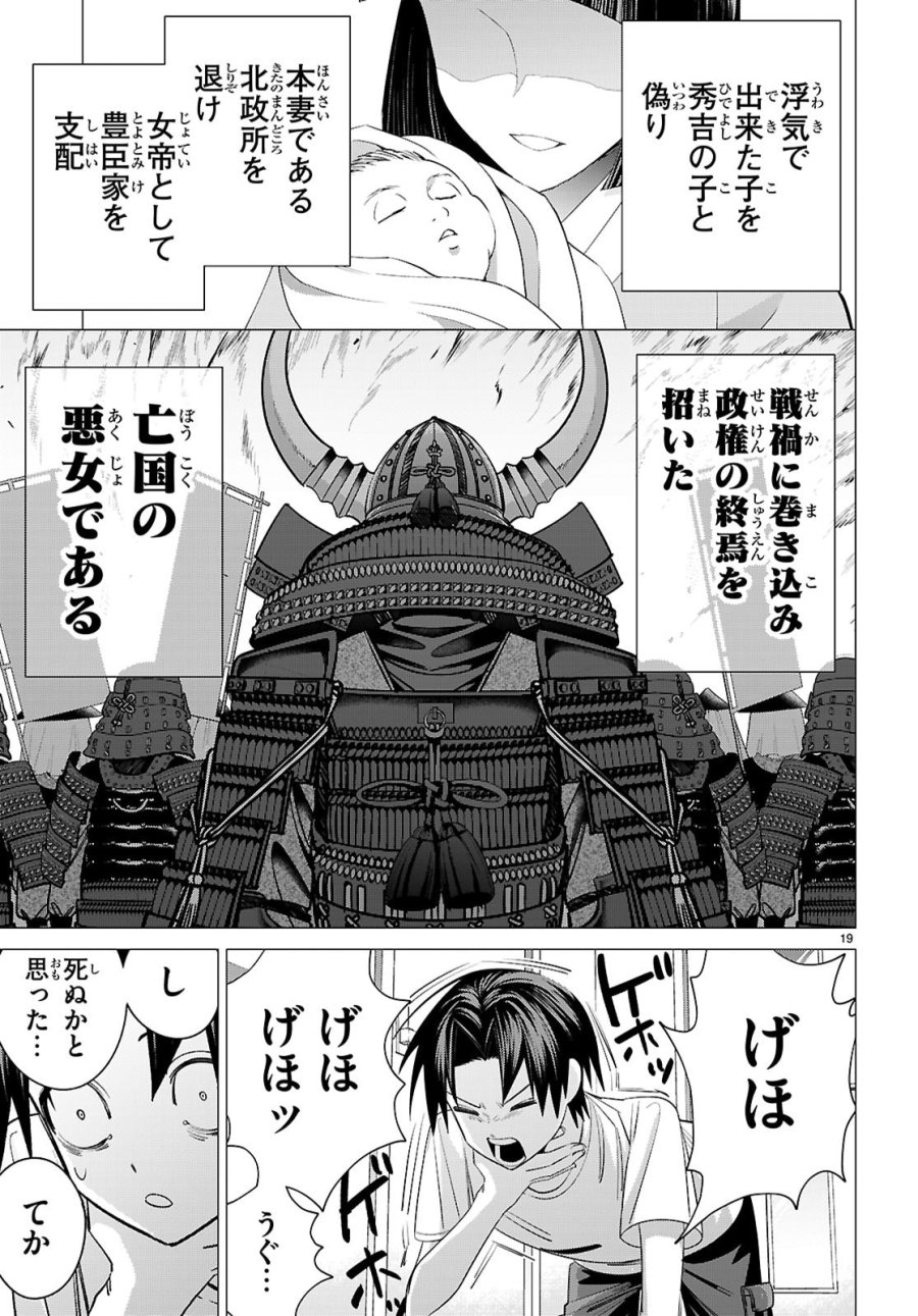 悪女ランキング 第2話 - Page 19