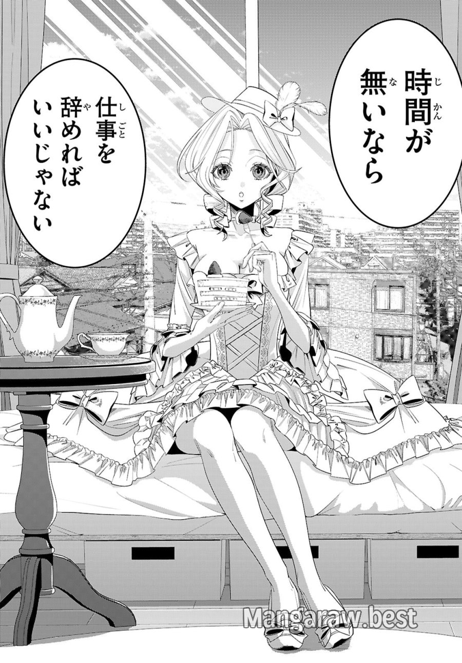 悪女ランキング 第2話 - Page 2