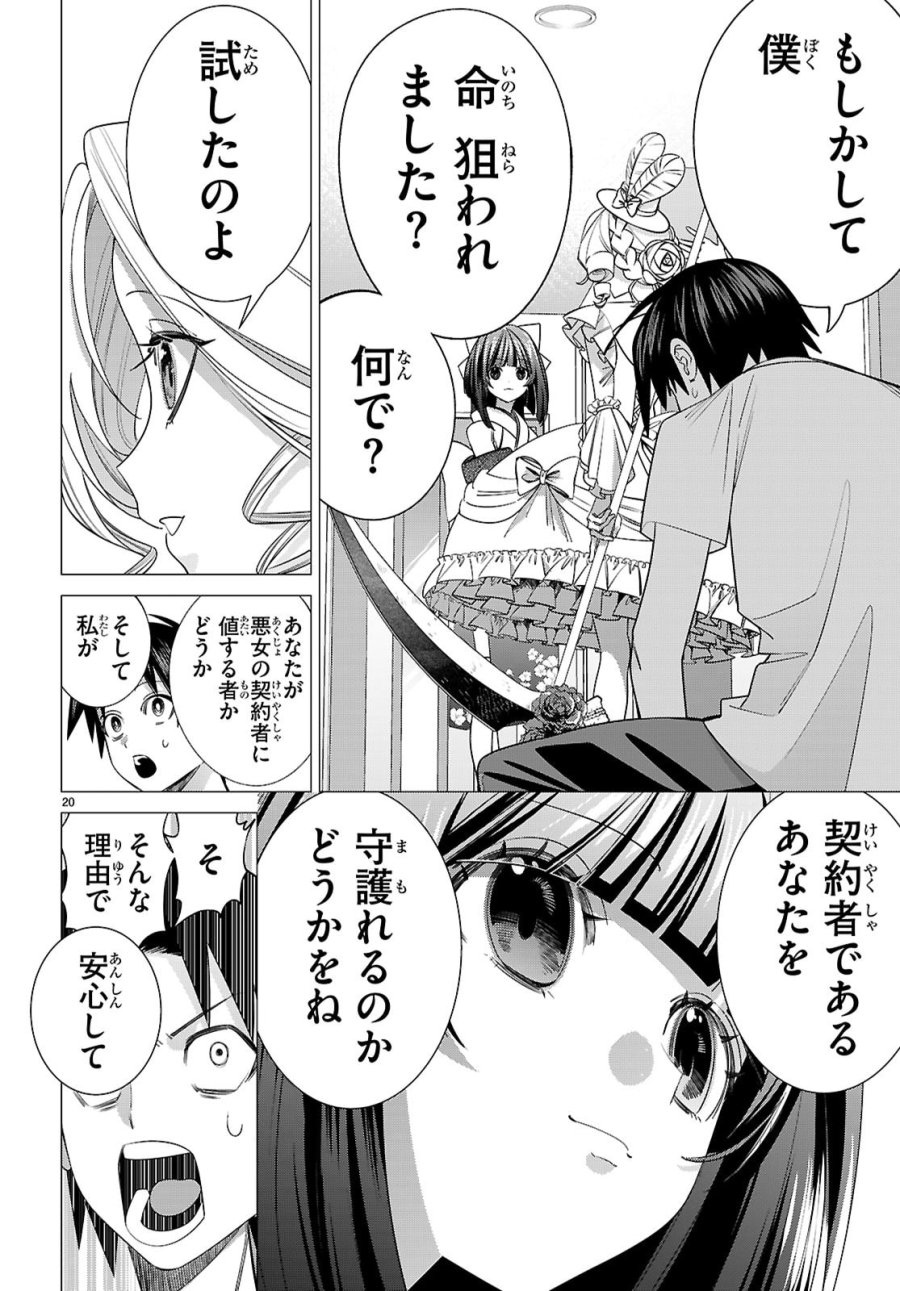 悪女ランキング 第2話 - Page 20