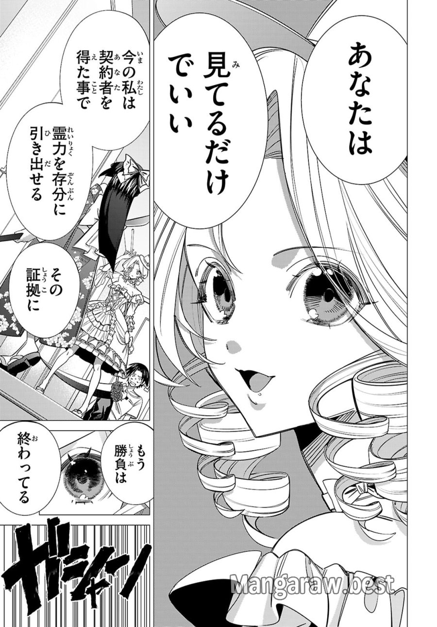 悪女ランキング 第2話 - Page 21