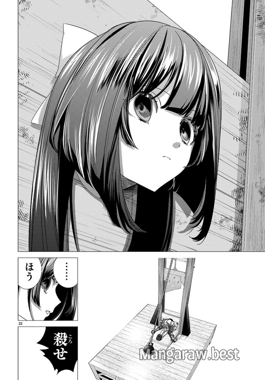 悪女ランキング 第2話 - Page 22