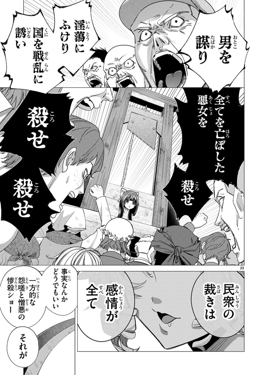 悪女ランキング 第2話 - Page 23