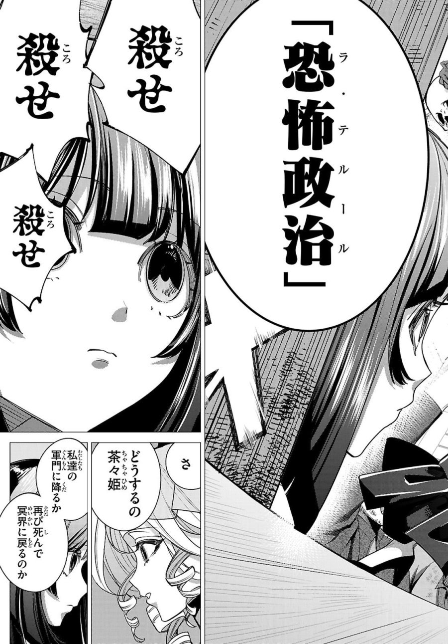 悪女ランキング 第2話 - Page 25