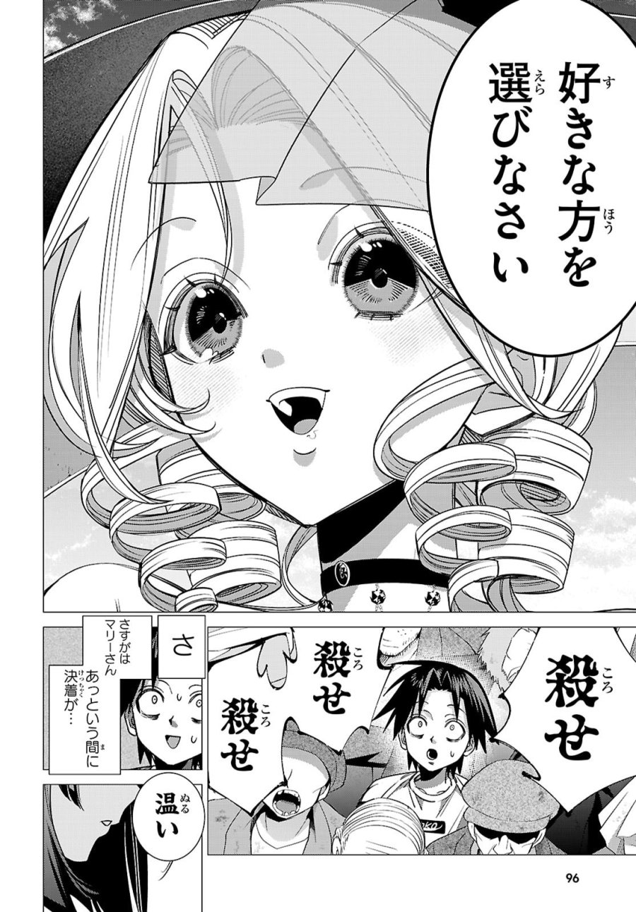 悪女ランキング 第2話 - Page 26
