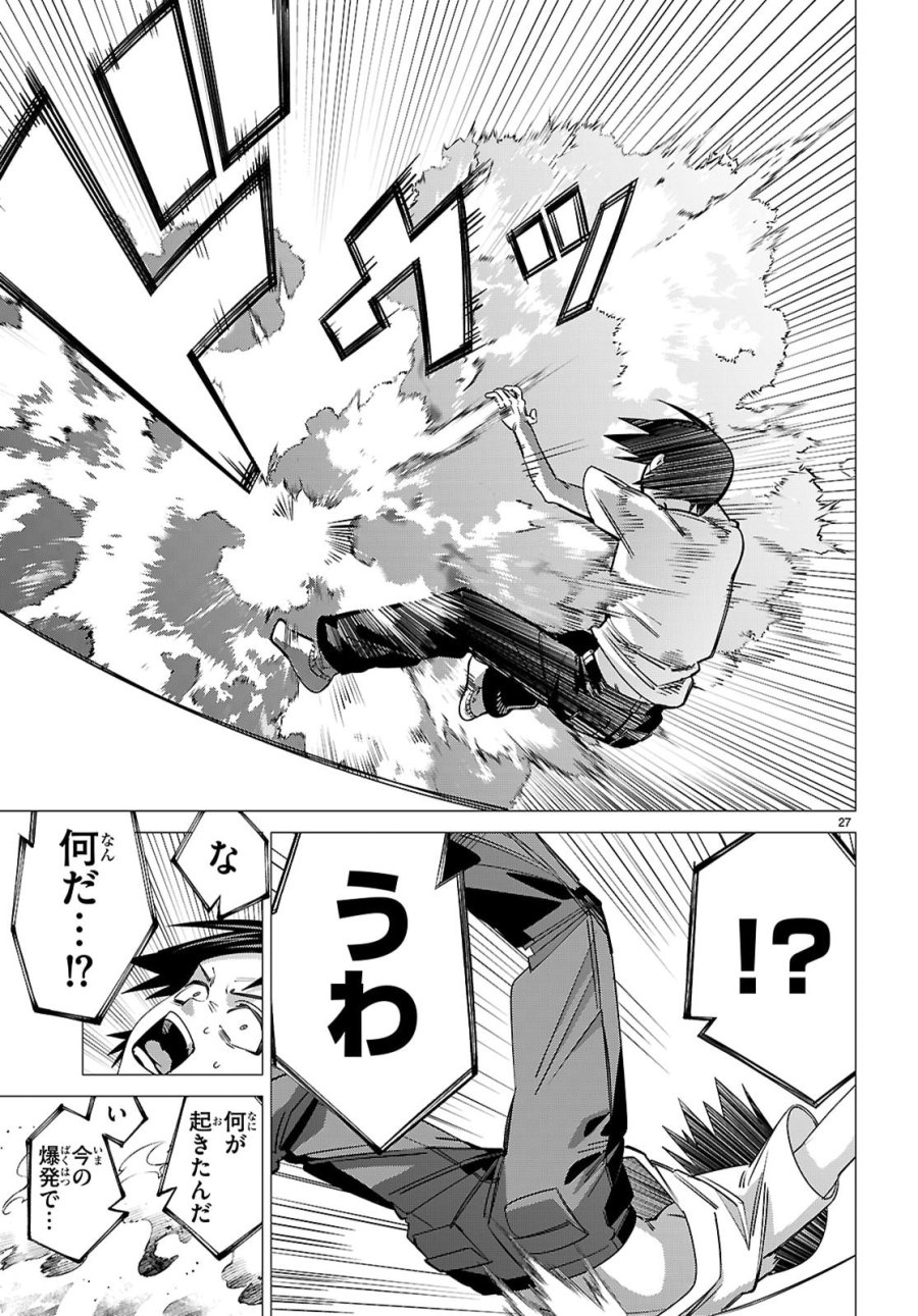 悪女ランキング 第2話 - Page 27