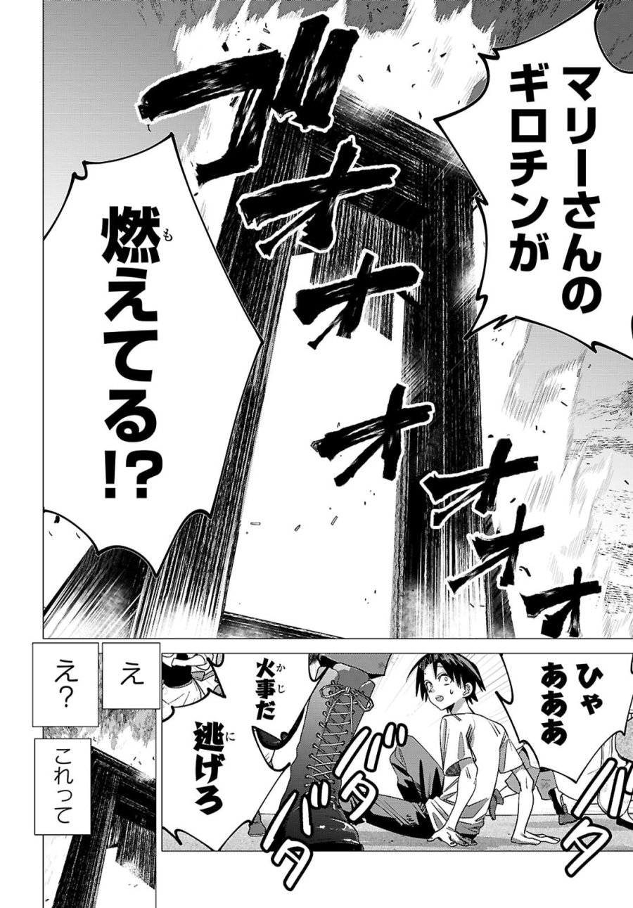 悪女ランキング 第2話 - Page 28