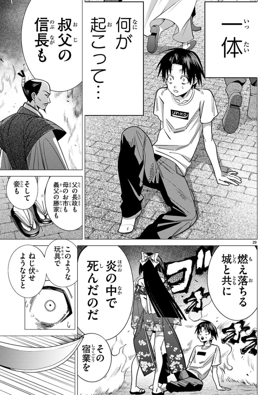悪女ランキング 第2話 - Page 29