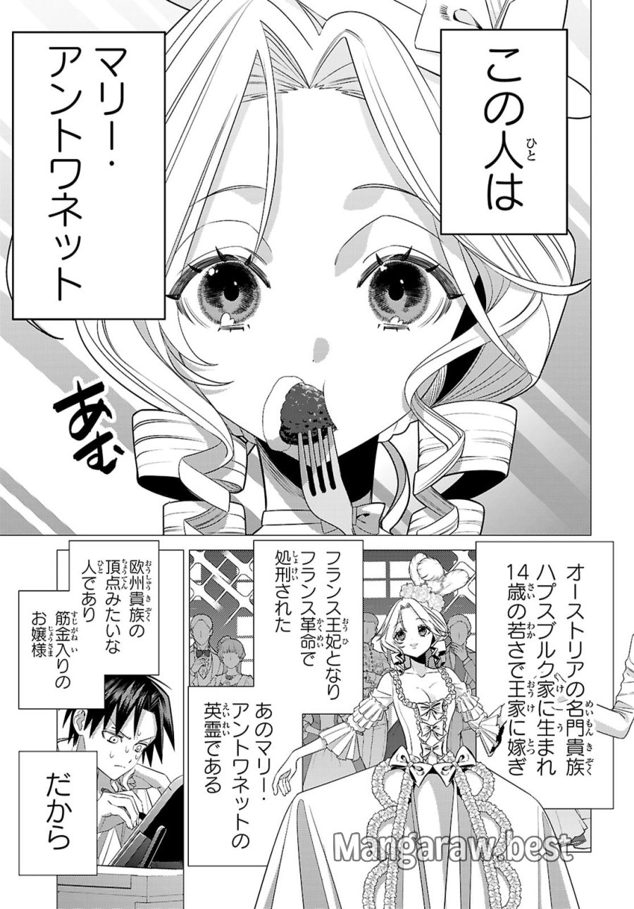 悪女ランキング 第2話 - Page 3