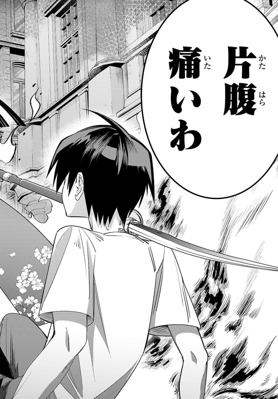 悪女ランキング 第2話 - Page 30