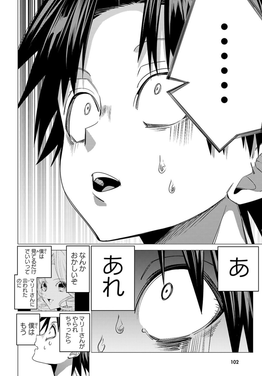 悪女ランキング 第2話 - Page 32