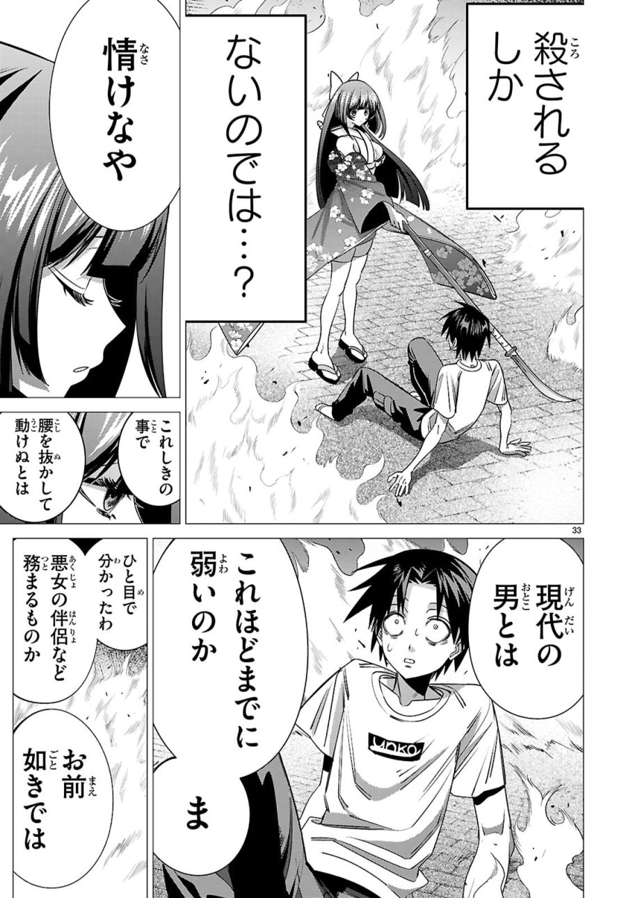 悪女ランキング 第2話 - Page 33