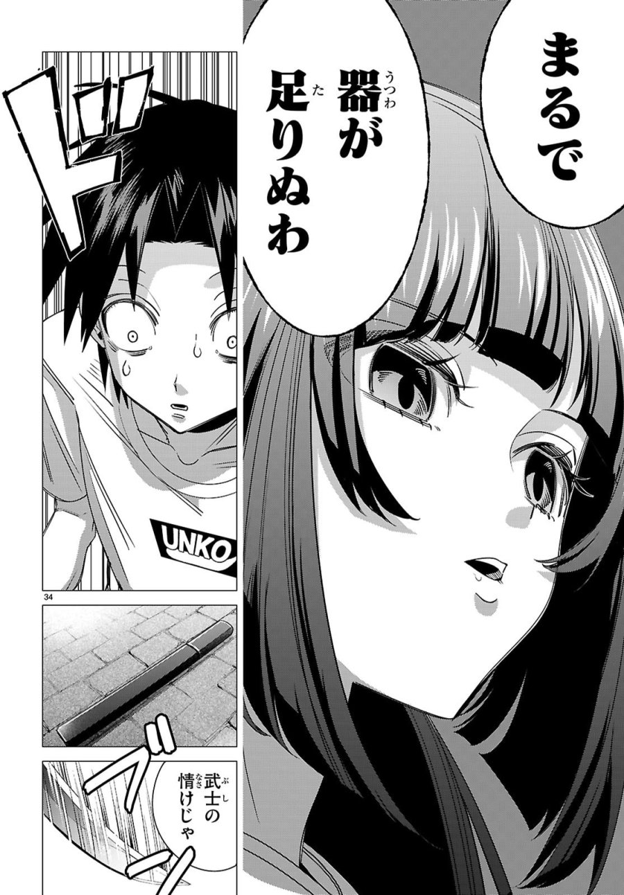 悪女ランキング 第2話 - Page 34