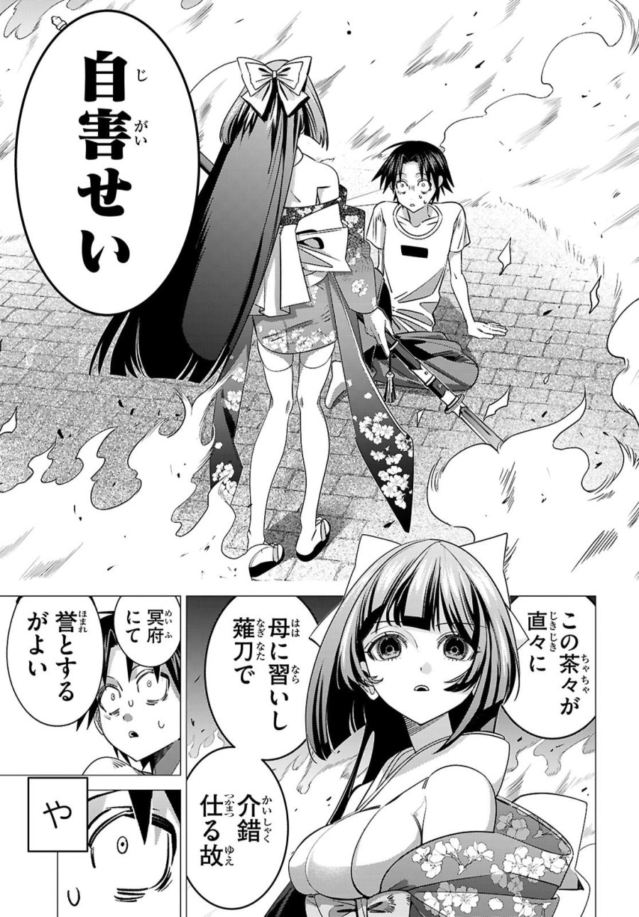 悪女ランキング 第2話 - Page 35