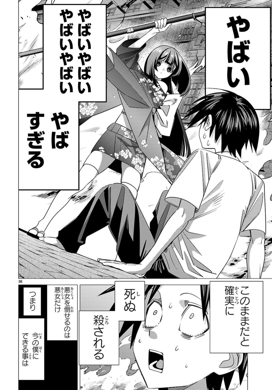 悪女ランキング 第2話 - Page 36