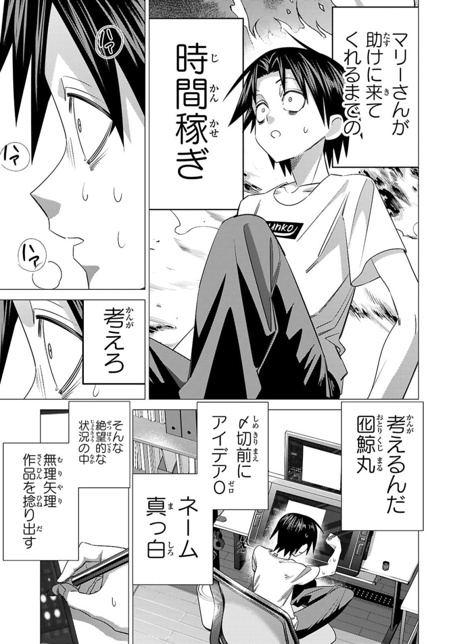 悪女ランキング 第2話 - Page 37