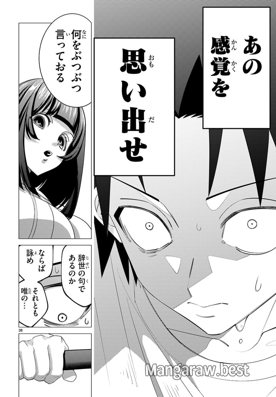 悪女ランキング 第2話 - Page 38