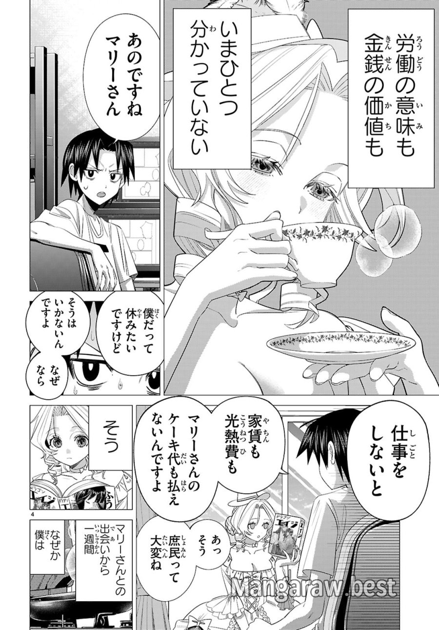 悪女ランキング 第2話 - Page 4