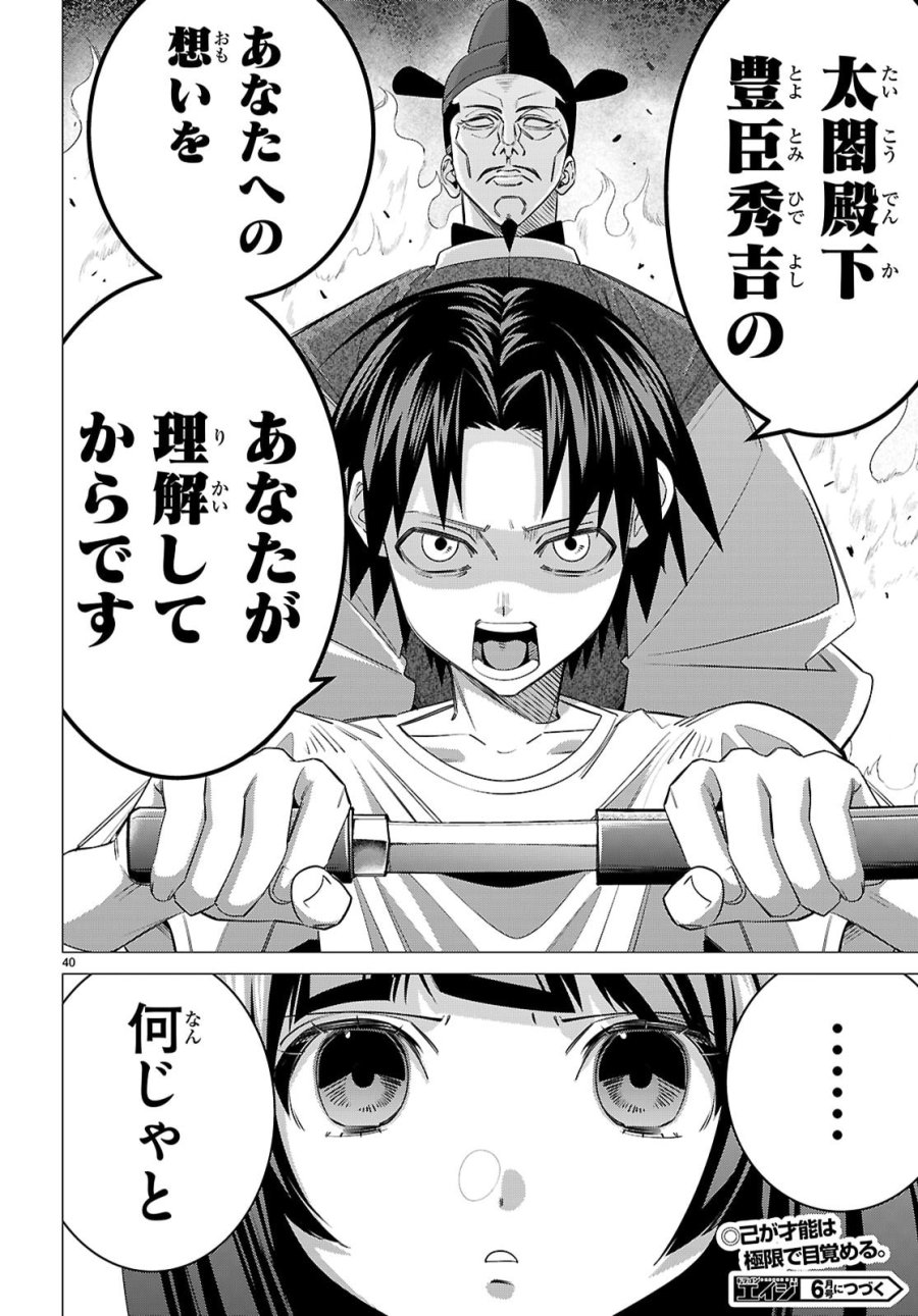 悪女ランキング 第2話 - Page 40