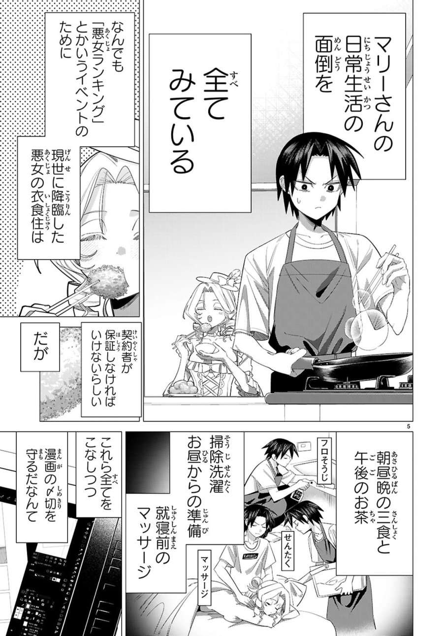 悪女ランキング 第2話 - Page 5