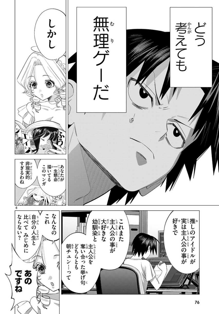 悪女ランキング 第2話 - Page 6