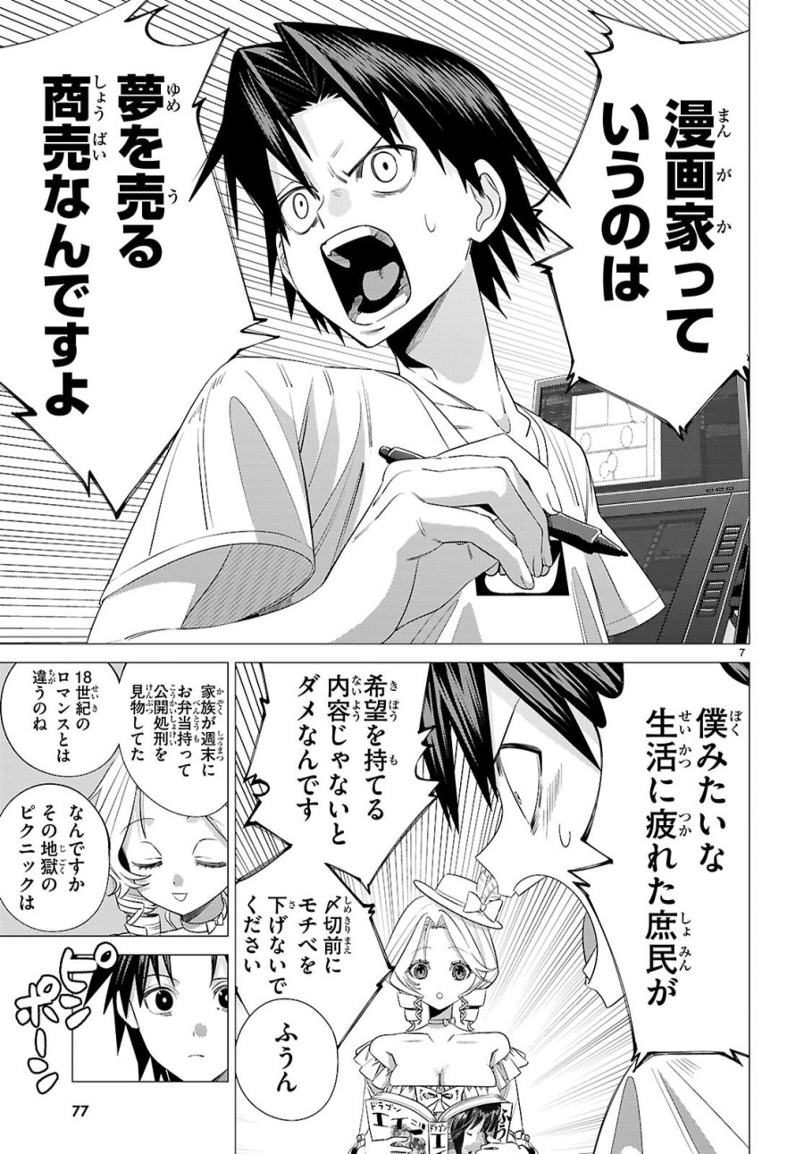 悪女ランキング 第2話 - Page 7