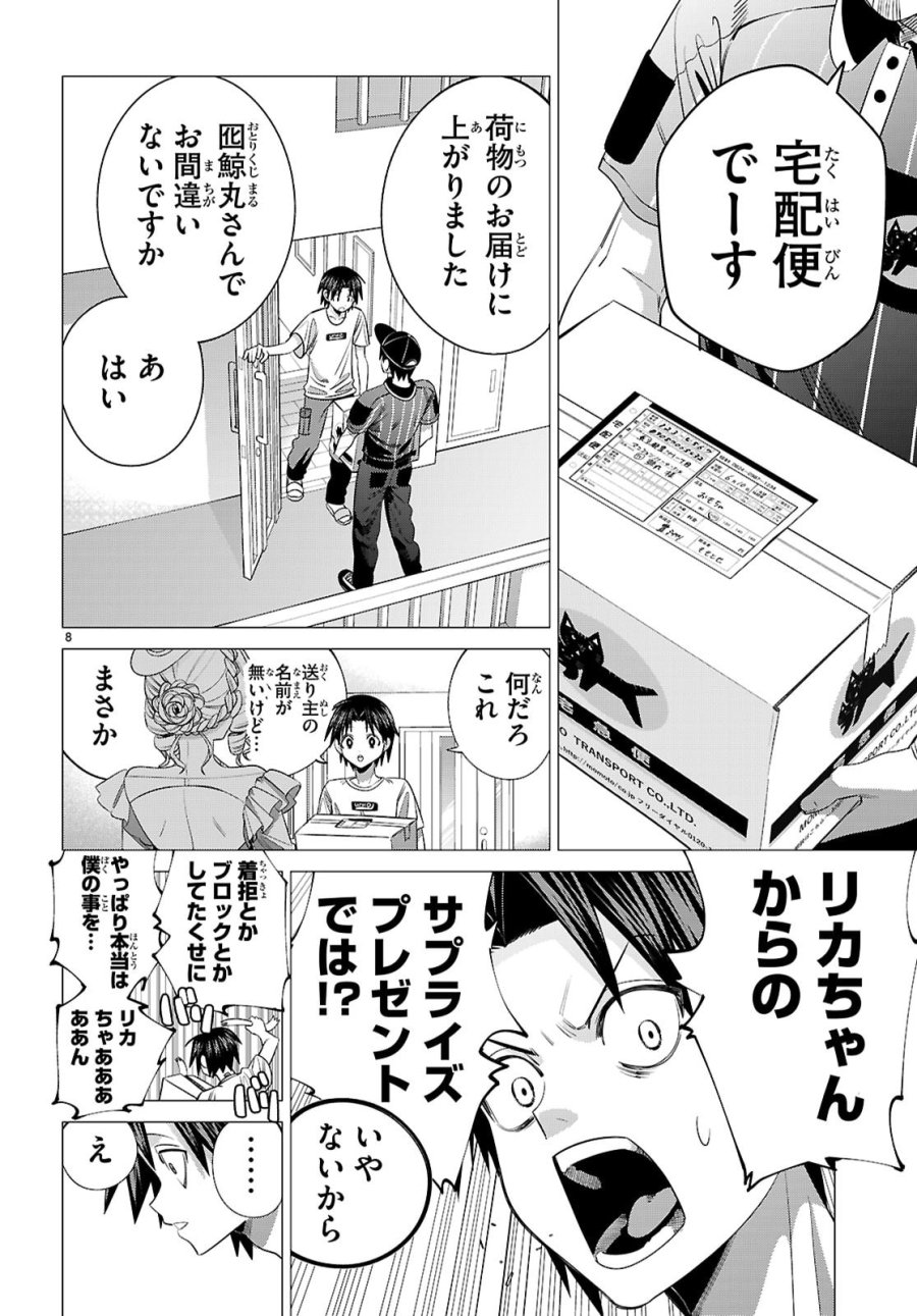 悪女ランキング 第2話 - Page 8