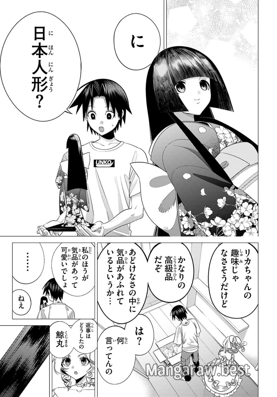 悪女ランキング 第2話 - Page 9