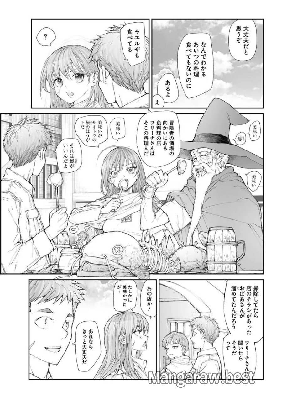 万事屋斋藤到异世界 第371話 - Page 1