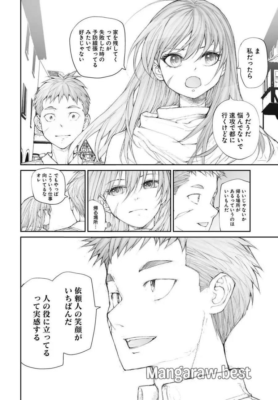 万事屋斋藤到异世界 第371話 - Page 2