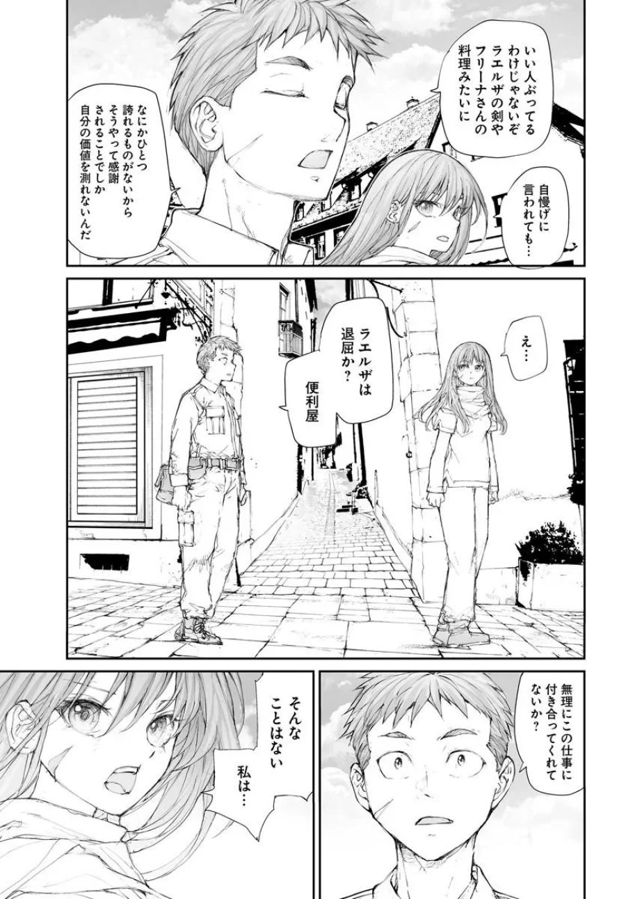 万事屋斋藤到异世界 第371話 - Page 3