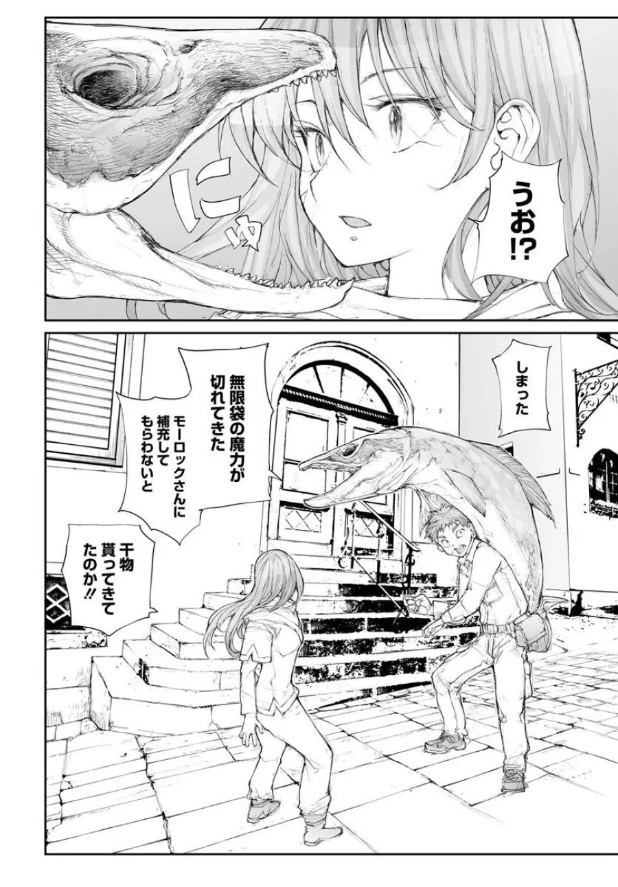 万事屋斋藤到异世界 第371話 - Page 4