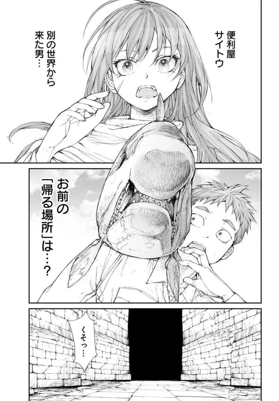 万事屋斋藤到异世界 第371話 - Page 5