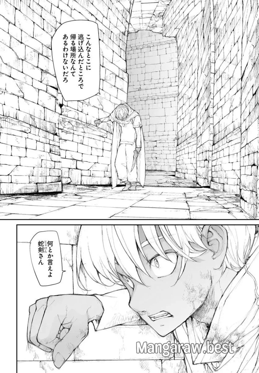 万事屋斋藤到异世界 第371話 - Page 6