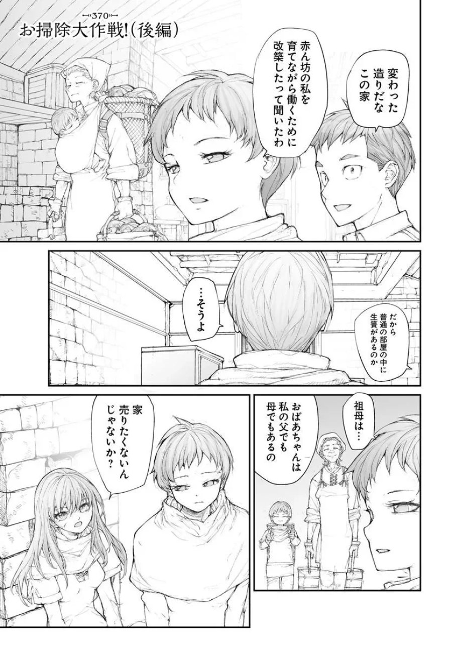万事屋斋藤到异世界 第370話 - Page 1