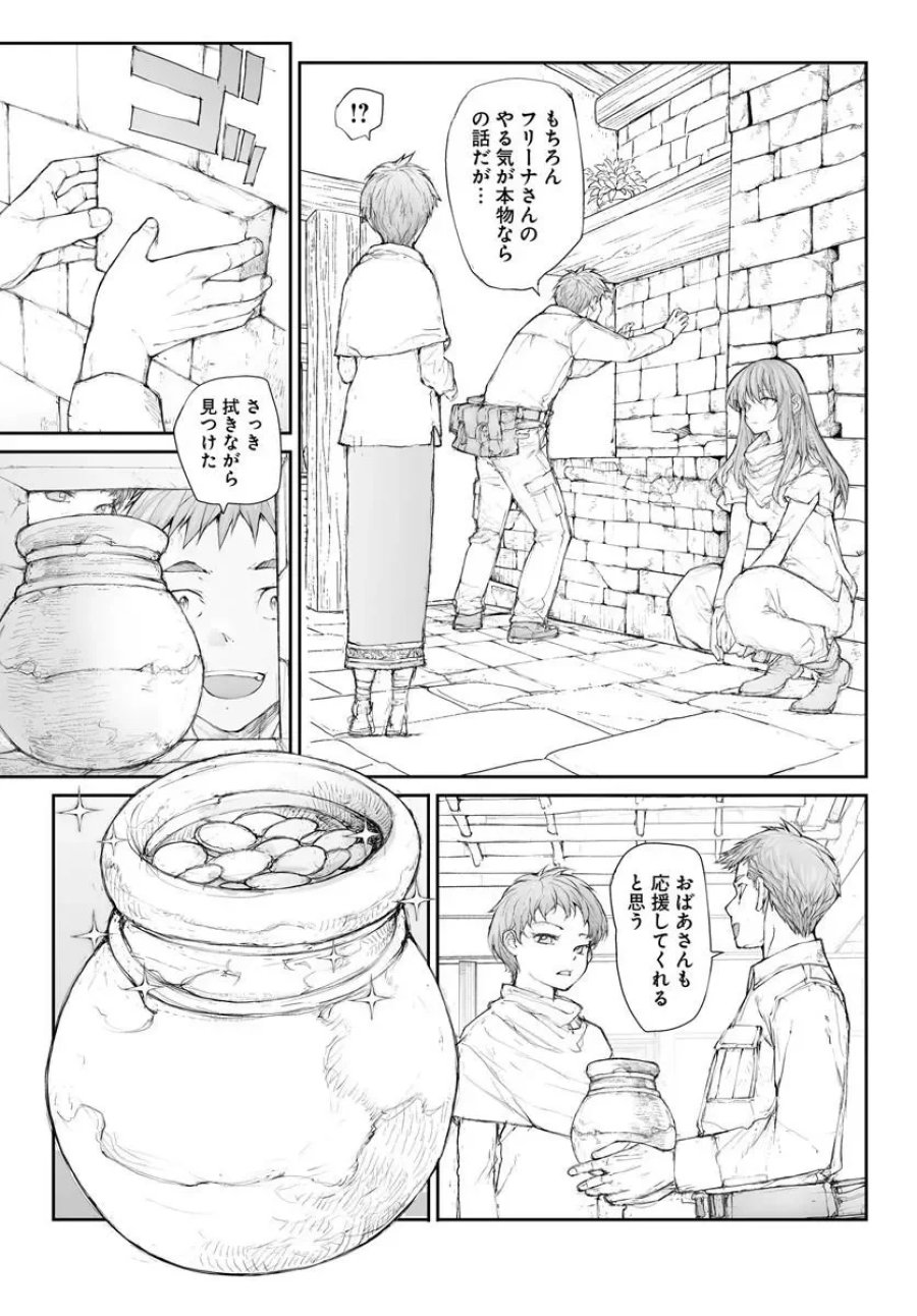 万事屋斋藤到异世界 第370話 - Page 3