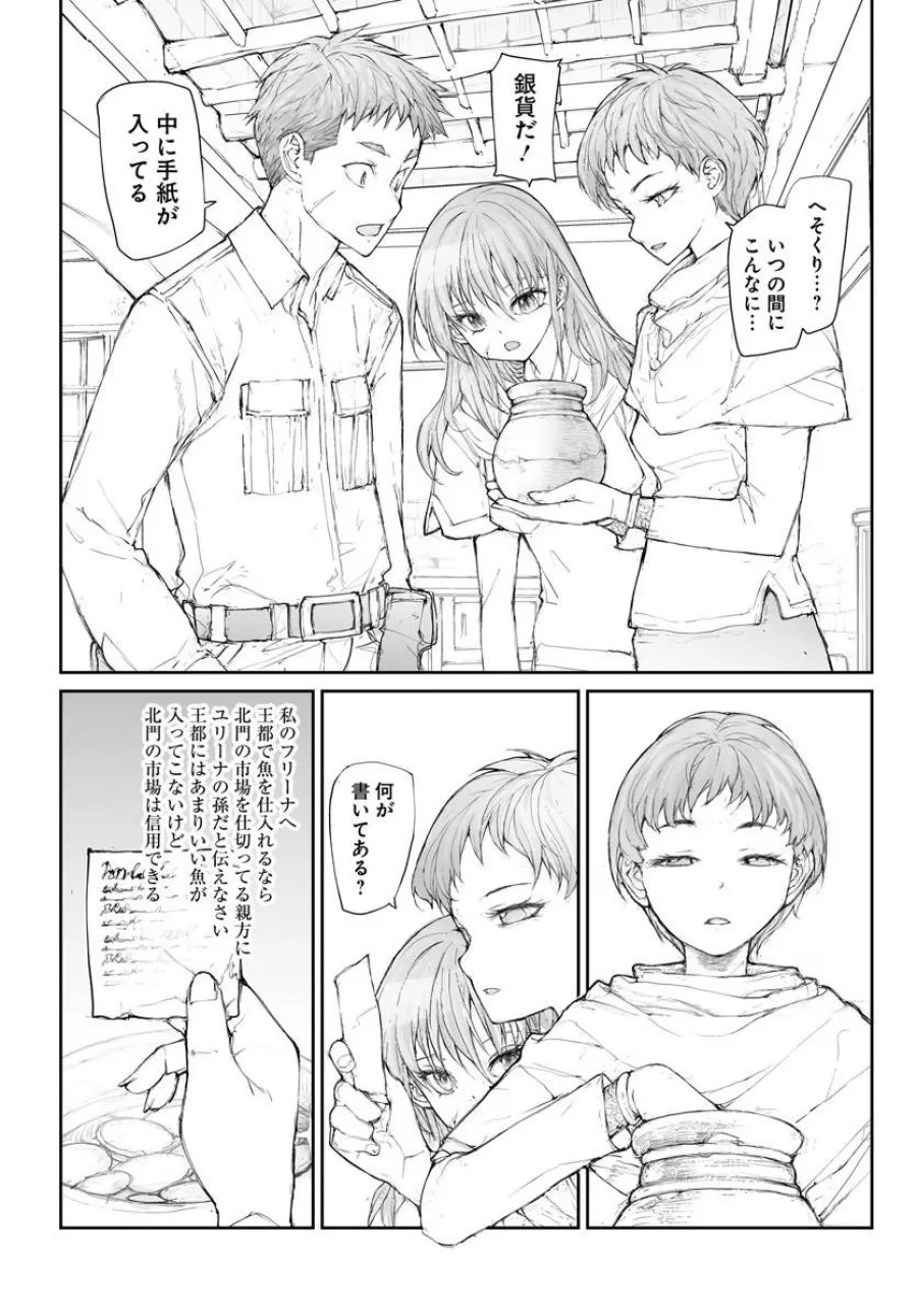 万事屋斋藤到异世界 第370話 - Page 4