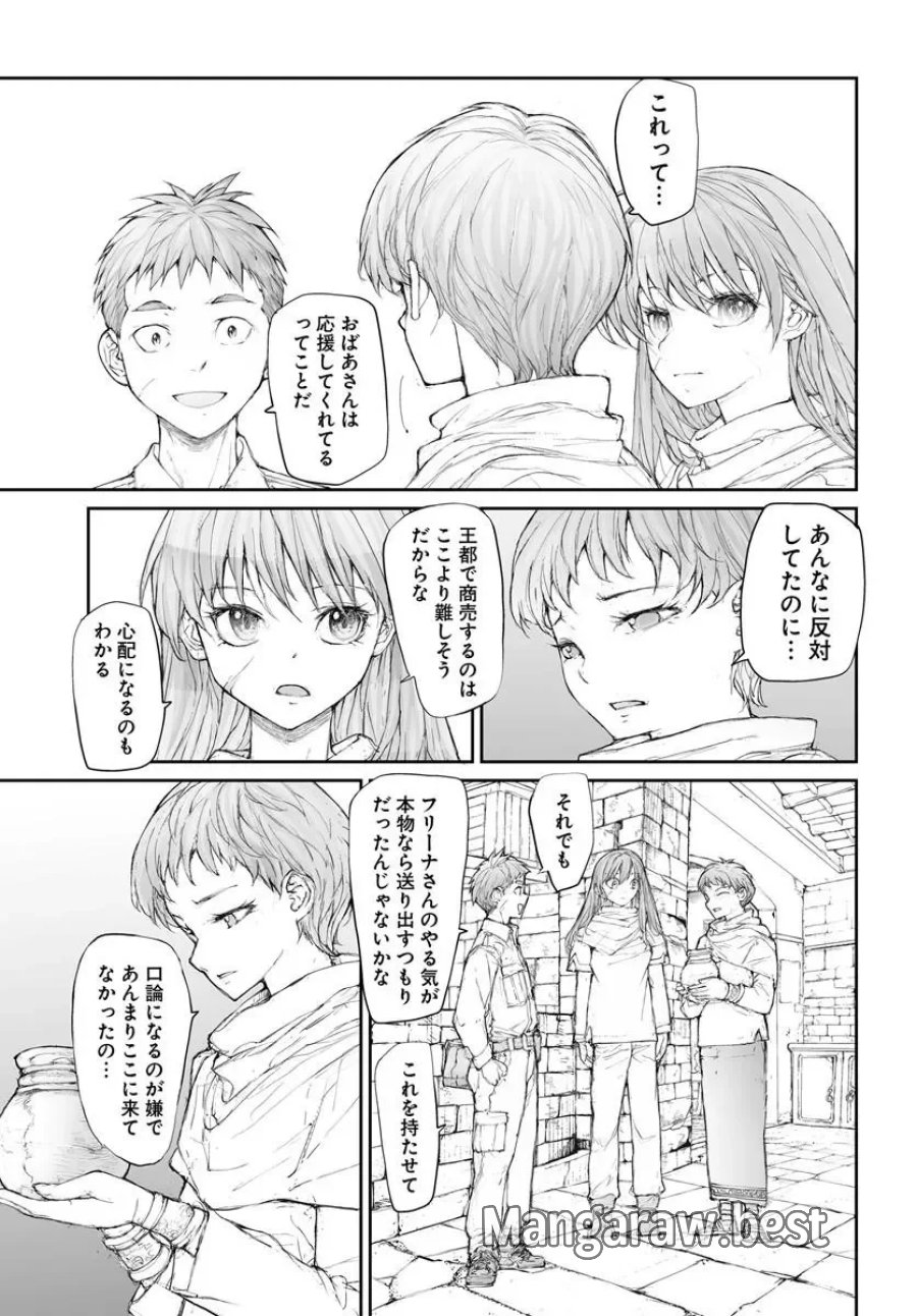 万事屋斋藤到异世界 第370話 - Page 5