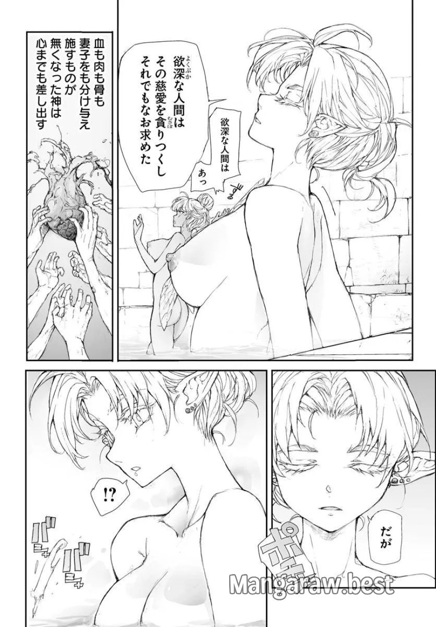 万事屋斋藤到异世界 第362話 - Page 6