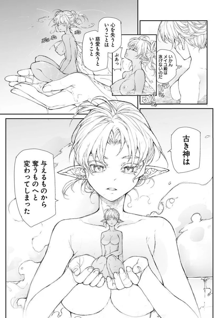 万事屋斋藤到异世界 第362話 - Page 7