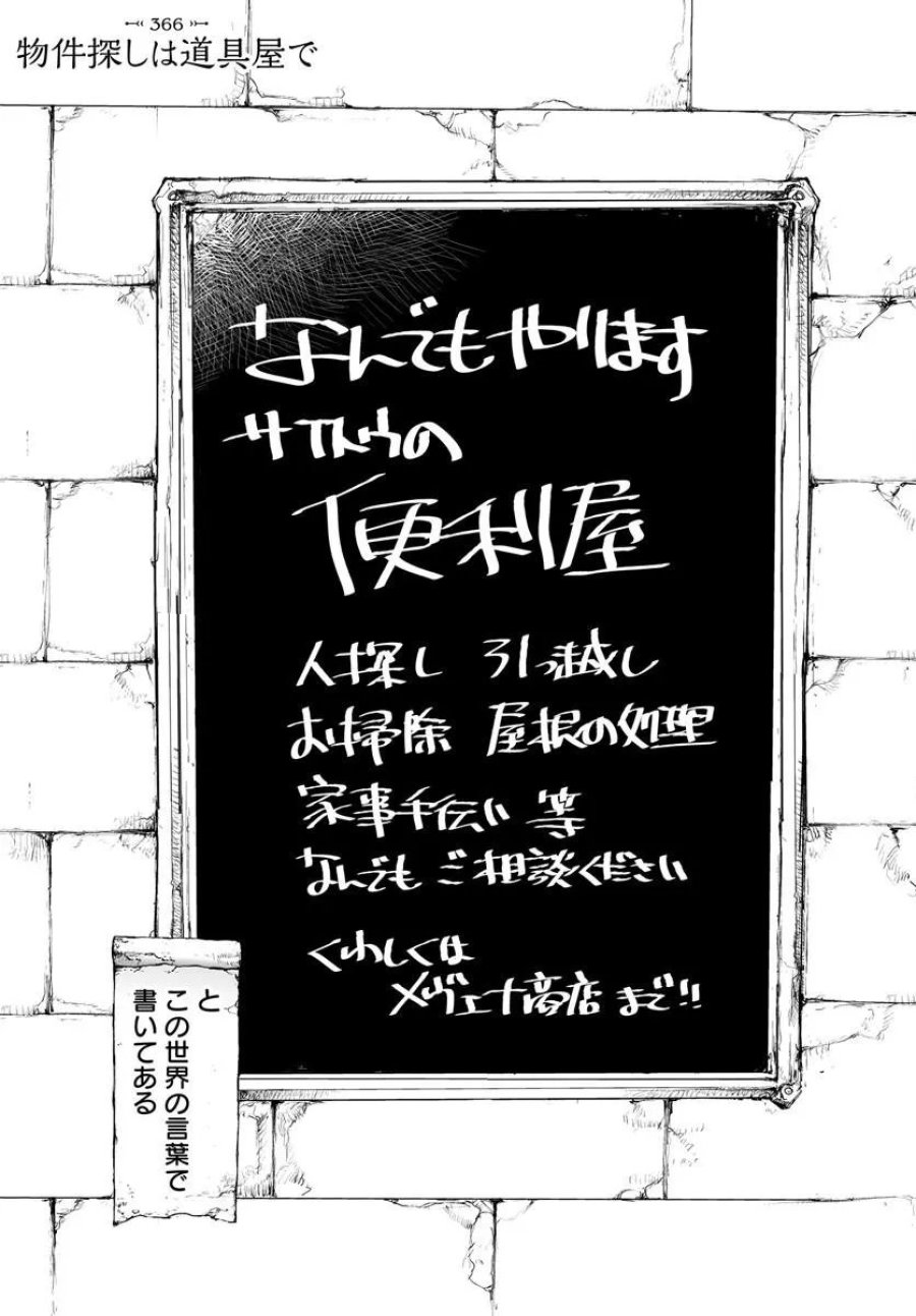 万事屋斋藤到异世界 第366話 - Page 1