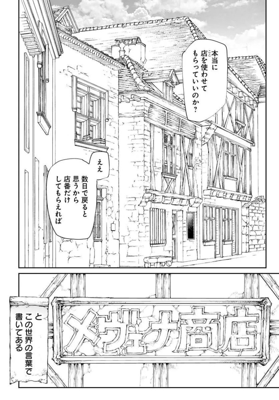 万事屋斋藤到异世界 第366話 - Page 2