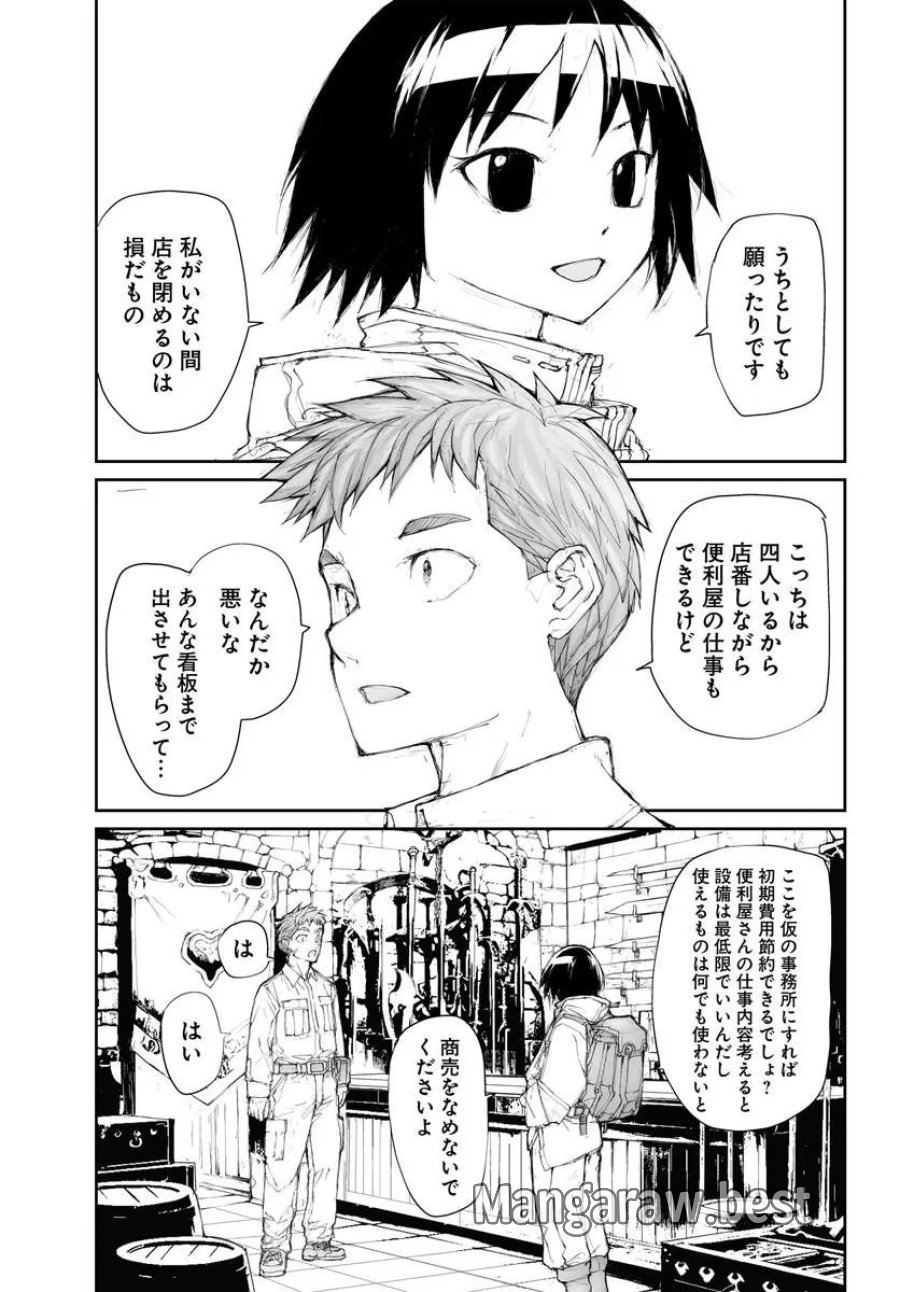 万事屋斋藤到异世界 第366話 - Page 3