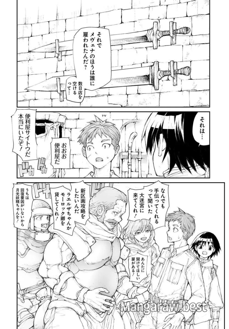 万事屋斋藤到异世界 第366話 - Page 4