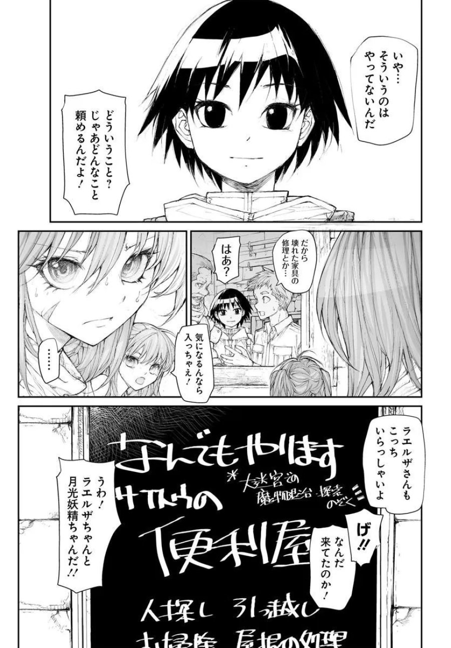 万事屋斋藤到异世界 第366話 - Page 5